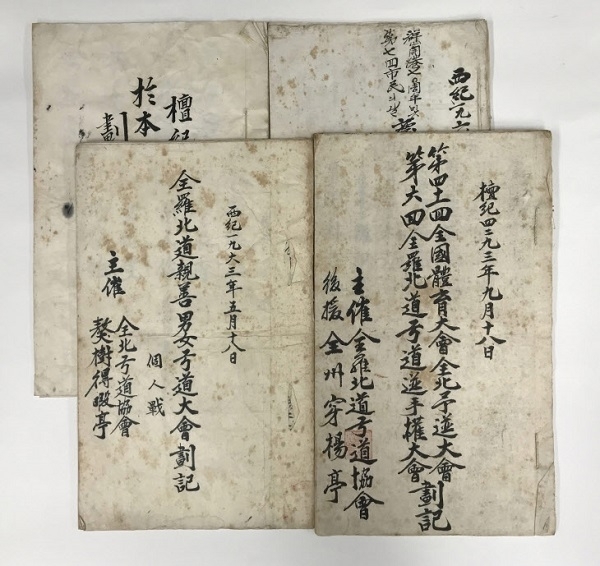 천양정 획기지 (전주정신의 숲 소장).