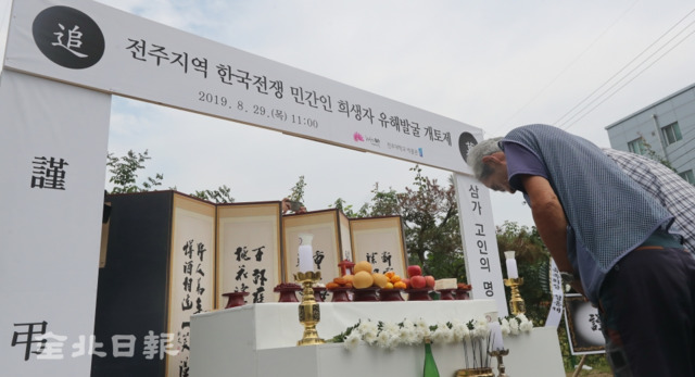 전주지역 한국전쟁 민간인 희생자 개토제가 황방산 일원에서 열린 29일 희생자 유족들이 희생자들의 넋을 기리며 묵념하고 있다. 조현욱 기자
