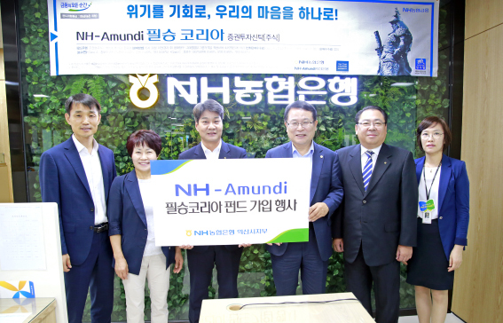 정헌율 익산시장(왼쪽 네번째)이 2일 농협은행 익산시청점을 찾아 ‘필승코리아 주식형 펀드’ 상품에 가입한 후 이종찬 농협은행 익산시지부장(왼쪽 세번째)과 기념촬영을 하고 있다.