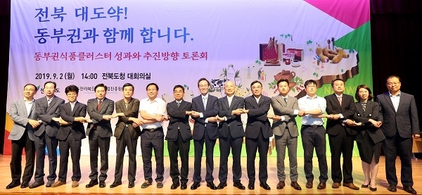 2일 전북도청 대회의실에서 열린 동부권식품클러스터 대토론회에서 송하진 도지사를 비롯한 참석자들이 기념촬영을 하고 있다. 사진제공= 전북도