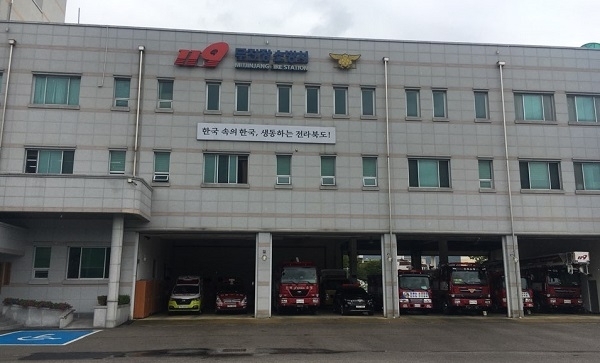 무진장소방서 전경.