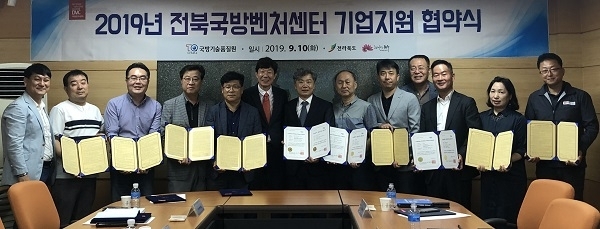 10일 전북국방벤처센터에서 열린 신규 협약기업 사업 지원을 위한 협약식에서 참석자들이 기념촬영을 하고 있다. 사진제공= 전북도