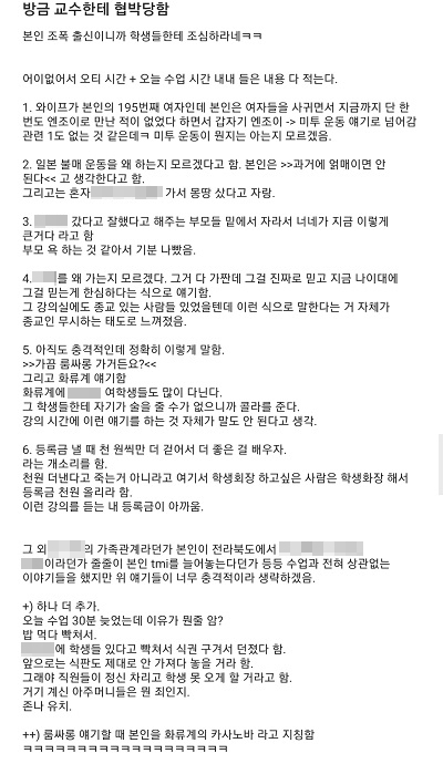 해당 대학 커뮤니티에 올라온 학생글 캡쳐.