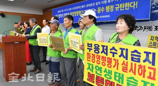 16일 전북도청 브리핑룸에서 전북스마트팜혁신벨리반대대책위가 기자회견을 열고 멸종위기종이 서식하는 부용저수지의 보존 등 생태환경 절차 이행을 촉구했다. 박형민 기자