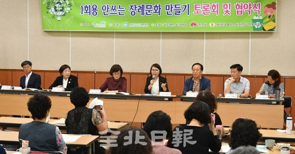 일회용품 안쓰는 장례문화 만들기를 위한 토론회가 열린 16일 전주 소비자정보센터에서 참석자들이 일회용기와 화환 등 일회용품을 줄이기 위한 방안을 논의하는 시간을 가졌다. 박형민 기자