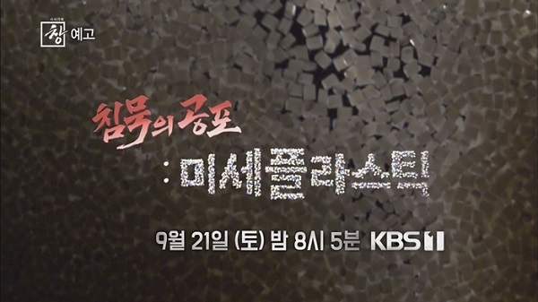 사진= KBS 1TV '시사기획 창' 예고 캡쳐