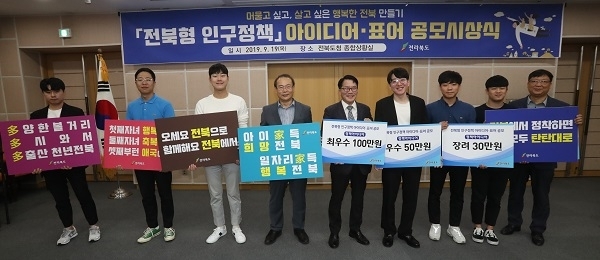 19일 전북도청 종합상황실에서 열린 전북형 인구정책 아이디어 및 표어 공모 시상식에서 최용범 전북도 행정부지사와 수상자들이 기념촬영을 하고 있다. 사진제공= 전북도