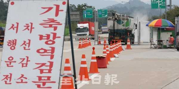 아프리카돼지열병(ASF)이 전국적으로 확산 기미를 보이고 있는 25일 전염병의 도내 확산을 막기 위해 완주IC에서 돼지 사료를 방역 검문하고 있다. 조현욱 기자