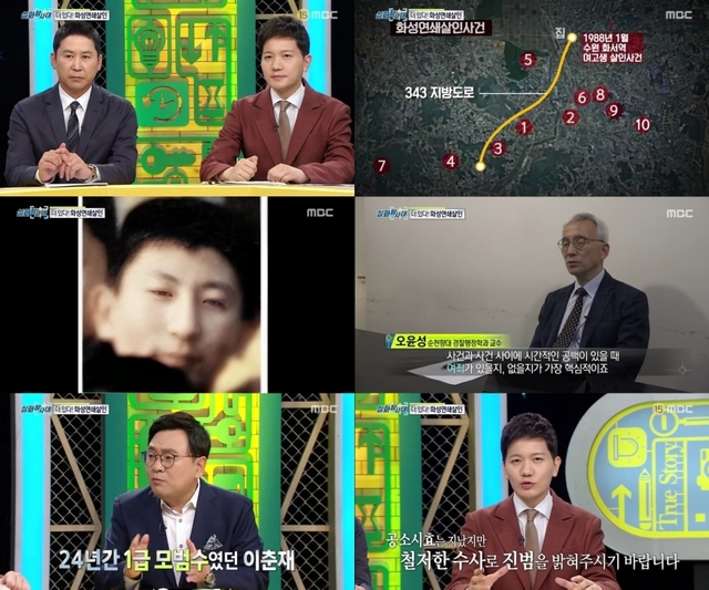 스틸 = MBC [실화탐사대]