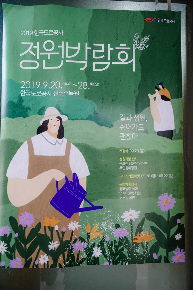 2019 정원박람회 포스터