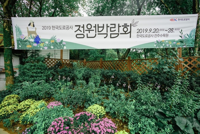 정원박람회 플래카드