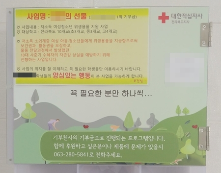 연예인 이름이 들어간 여성 위생용품 비치함