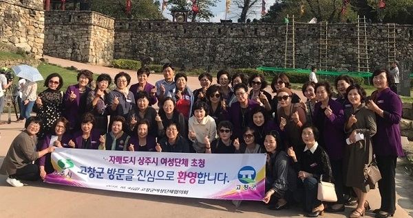 고창군여협과 상주시 여협이 기념촬영을 하고 있다.