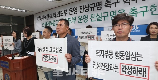 7일 전북체육중고·등학교 학부모들이 전북교육청에서 기자회견을 열고 '태권도부를 비롯한 모든 학교 운동부 전수조사'를 요구하고 있다. 조현욱 기자