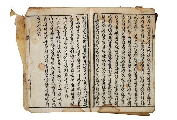 신명초행. 한글로 번역한 천주교 신앙생활 입문서(1860년대).