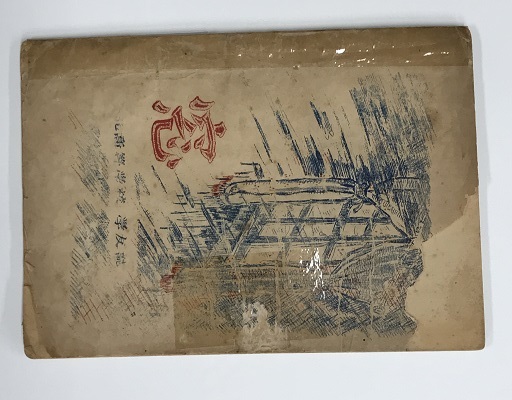 전주전북고등학교  학우지 창(窓), 1952년.