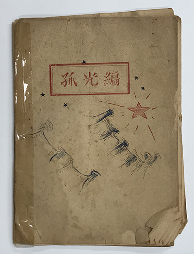전주전북고등학교 학우지 고광(孤光)편, 1952년.