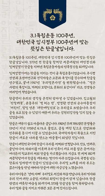주시경체로 남긴 문재인 대통령 한글날 메시지