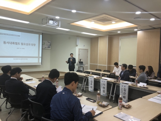 동서내륙벨트 조성 방안 정책세미나