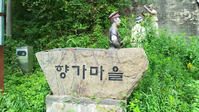 향가마을 표지석