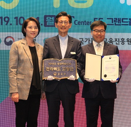 14일 열린 2019년 대한민국 평생학습도시 동판수여 기념식에서 (왼쪽부터) 유은혜 교육부 장관, 유기상 고창군수, 윤여각 국가평생교육진흥원장이 기념촬영을 하고 있다.