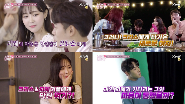 스틸 = XtvN '노래에 반하다'