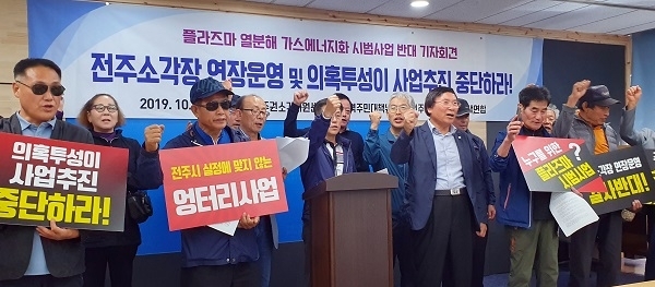 22일 전북지역 시민사회단체가 전주시청에서 플라즈마 소각시설 반대 기자회견을 하고 있다.