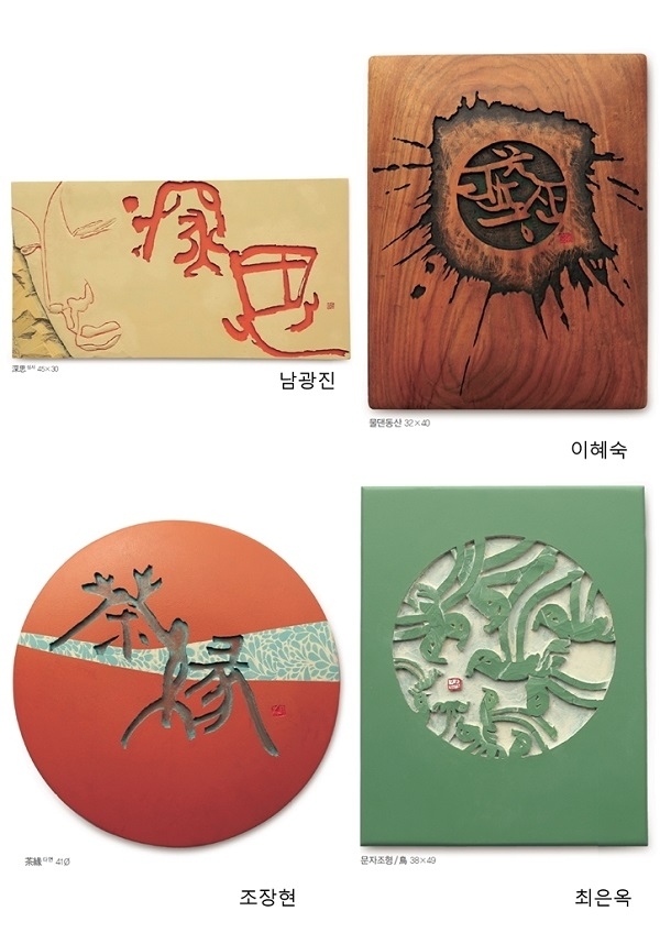 전북현대서각회 전시 작품들.