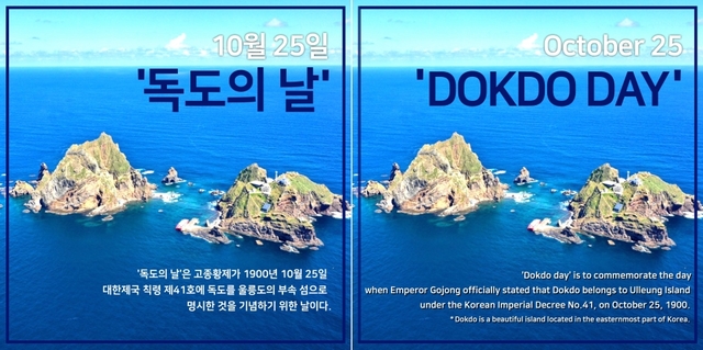 '독도의 날' 기념 카드뉴스의 한국어판과 영어판 파일 / 사진 제공 = 성신여대 교양학부 서경덕 교수 연구팀