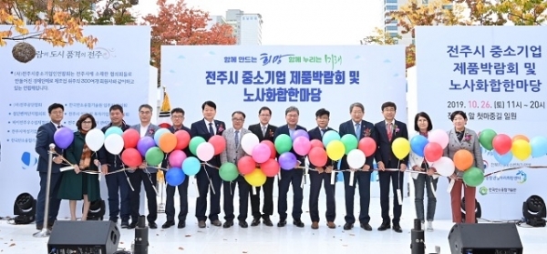 사진제공=㈔전주시중소기업인연합회