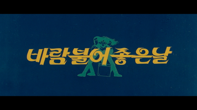 스틸 = KBS 한국영화 100년 더 클래식