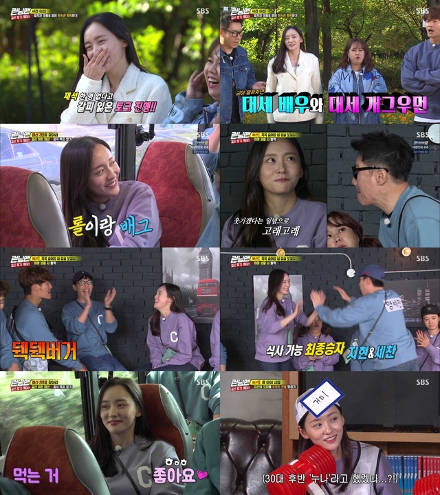 배우 박지현 / 사진출처 : SBS ‘런닝맨’ 방송 캡처