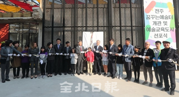 전주예술교육도시 선포식이 5일 팔복예술공장에서 열린 가운데 김승수 전주시장과 김용삼 문화체육관광부 제1차관, 학생들, 참석자들이 타이포 아트 글자 예술을 활용한 퍼포먼스를 하고 있다. 조현욱 기자