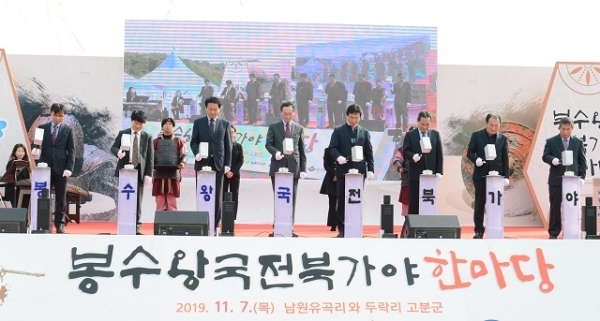 7일 남원 유곡리와 두곡리 가야고분군 일대에서 열린 ‘봉수왕국 전북가야 한마당 축제’에서 송하진 전북도지사와 이환주 남원시장을 비롯한 참석자들이 전북가야 봉수 재현식을 하고 있다.
