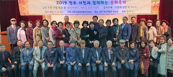전북수필과비평작가회의가 주최한 2019 문화축제 참석자들이 8일 전주역사박물관 강연장에서 기념촬영을 하고 있다.
