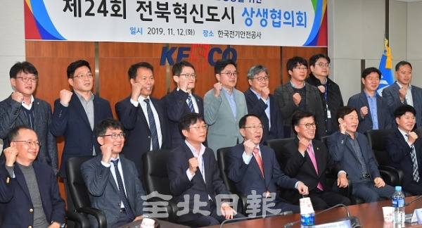 제24회 전북혁신도시 상생협의회가 열린 12일 한국전기안전공사에서 우범기 정무부지사와 혁신도시 공공기관 및 유관기관 관계자들이 기념촬영을 하고 있다. 박형민 기자