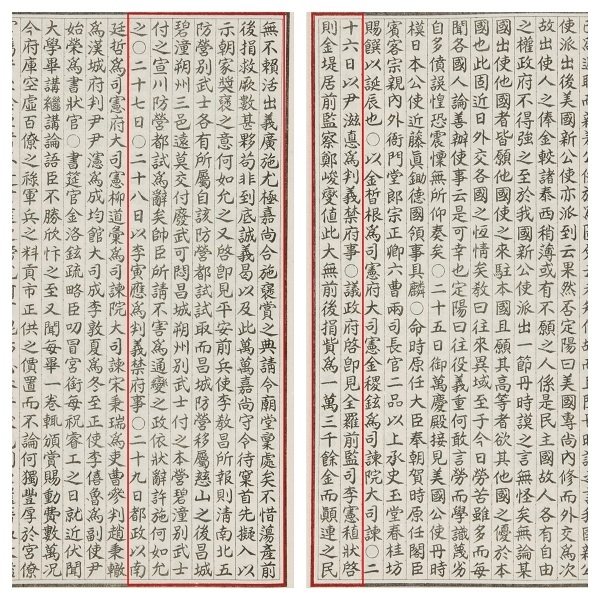 '고종실록'(1889년 7월 26일)에 실린 정준섭에게 표창하도록 한 기사.