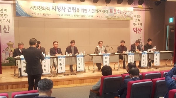 익산시 신청사 건립을 위한 시민 토론회 모습.