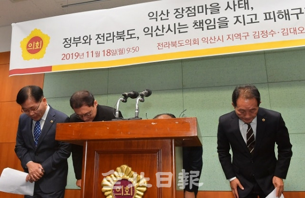 18일 전북도의회 브리핑룸에서 익산시 지역구 도의원들이 익산 장점마을 사태에 대해 머리 숙여 사과하고 있다. 박형민 기자