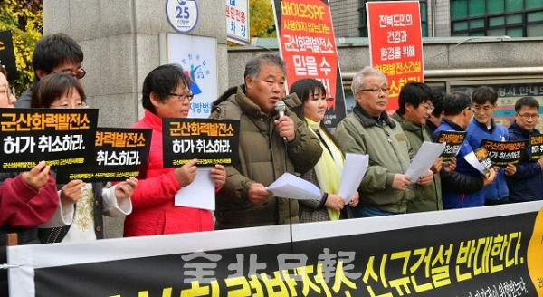 도내 시민단체들이 18일 전주지방법원 앞에서 기자회견을 열고 도민의 건강과 환경을 위협하는 군산화력발전소 신규건설 허가 취소를 촉구했다. 박형민 기자