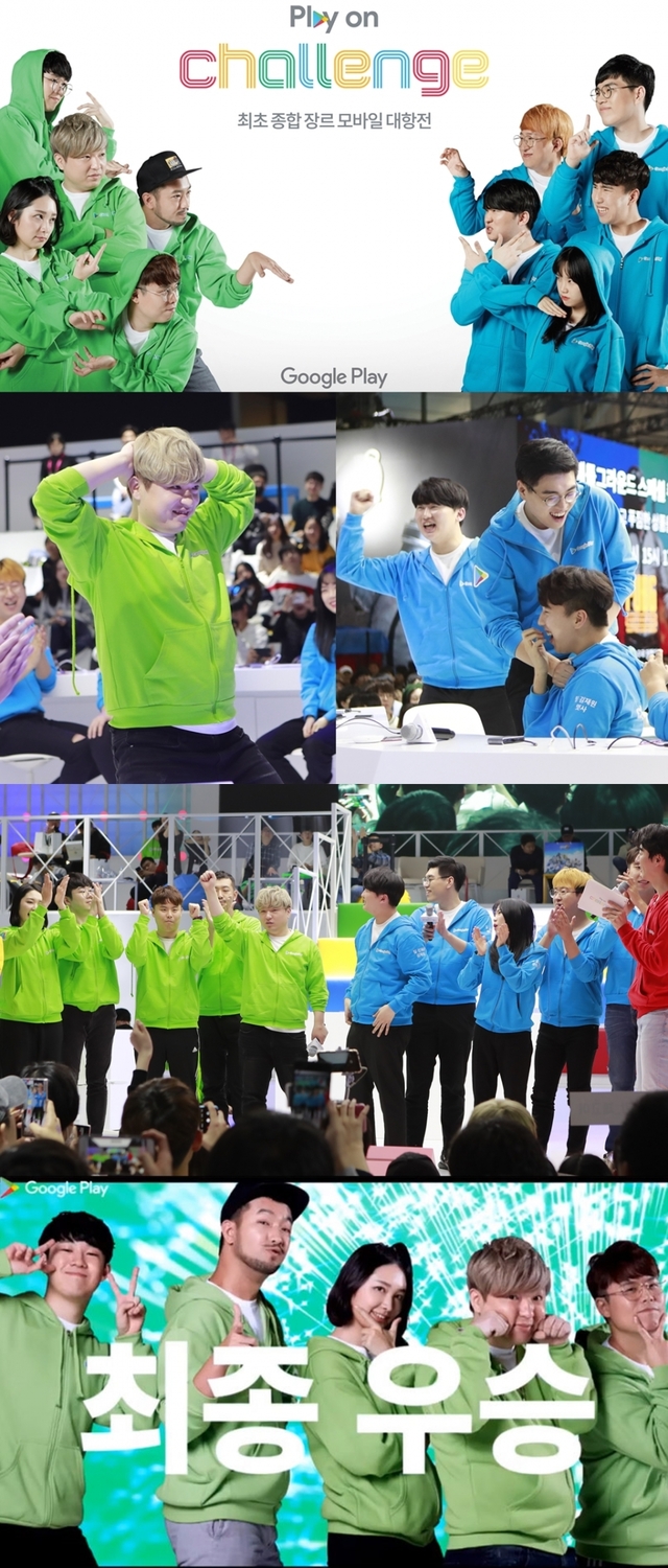 <사진제공> 구글플레이 ‘플레이 온 챌린지’