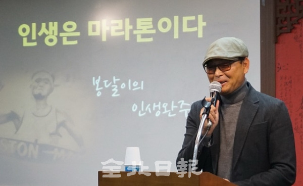 전북일보 리더스아카데미 제6기 2학기 9강의가 열린 21일 전북일보사 공자아카데미 화하관에서 국민 마라토너 이봉주 선수가 '인생은 마라톤이다'을 주제로 강의를 하고 있다. 조현욱 기자