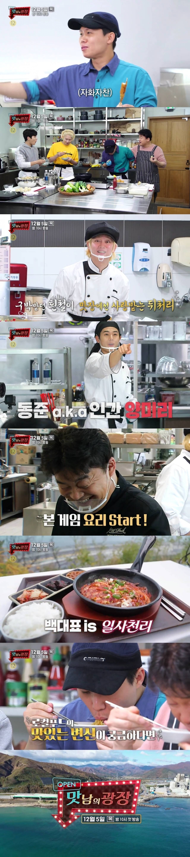 사진 제공 = SBS ‘맛남의 광장’