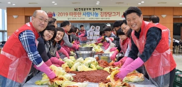 27일 KT 전주타워에서 KT전북고객본부 임직원들과 전국지역아동센터 전북협의회가 사랑 나눔 김치 담그기 행사를 진행하고 있다. 사진제공= KT전북본부
