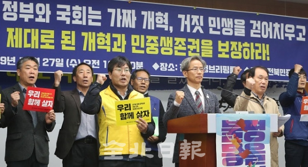 27일 전북민중행동 회원들이 전북도청 브리핑룸에서 기자회견을 열고 정부의 개혁과 민중생존권 보장을 촉구하고 있다. 조현욱 기자