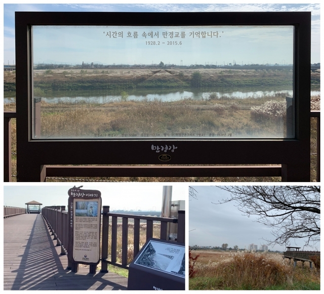 구(舊) 만경교 기념스크린