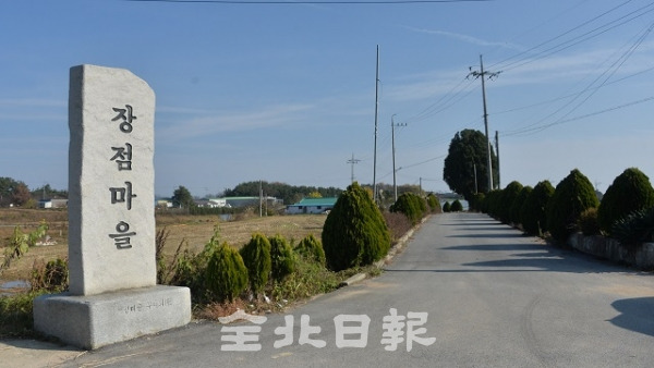 익산시 함라면 장점마을. 전북일보 자료사진