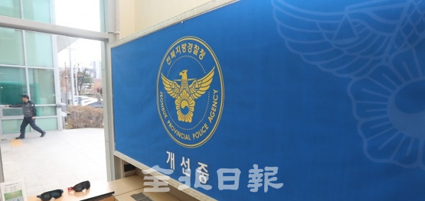 전북경찰청 역대 국장 중 일부가 친일행적으로 논란을 빚고 있는 가운데 3일 전북지방경찰청에 전시됐던 역대 국장 사진들이 철거돼 있다. 조현욱 기자