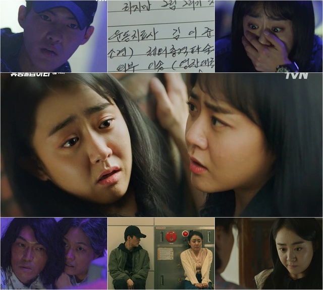 사진 제공 = tvN '유령을 잡아라' 14화 방송 캡처