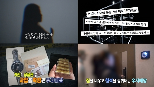 스틸 = MBC [실화탐사대]